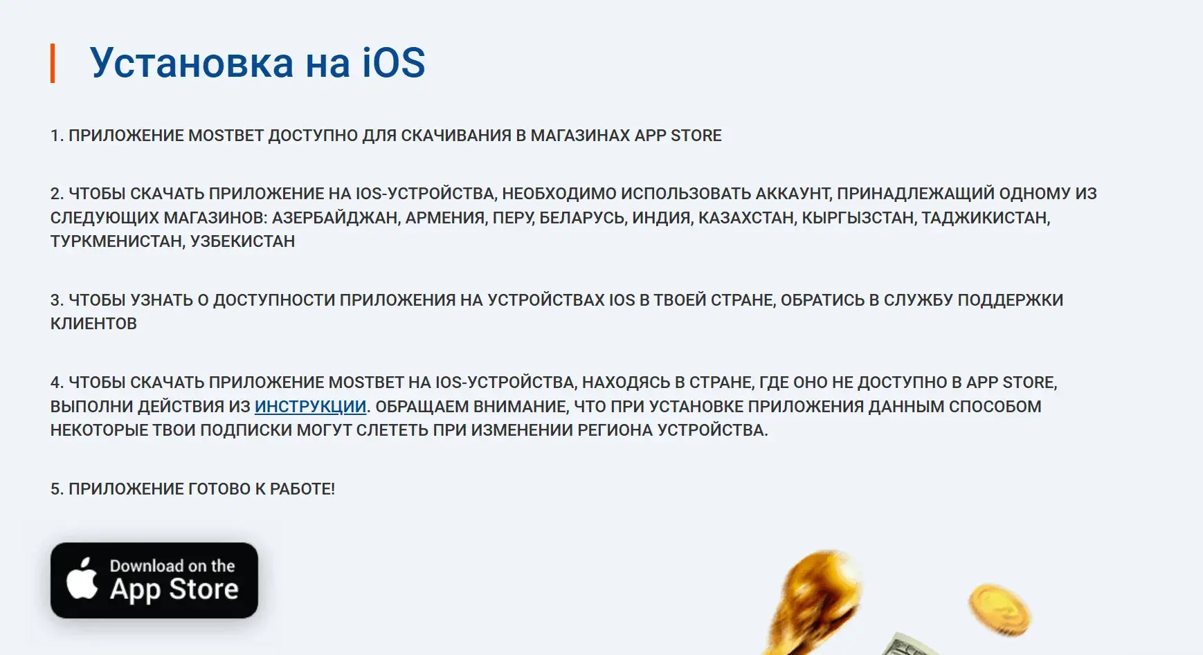 Mostbet Киргизия - Пополнение счета в Киргизии: карты,